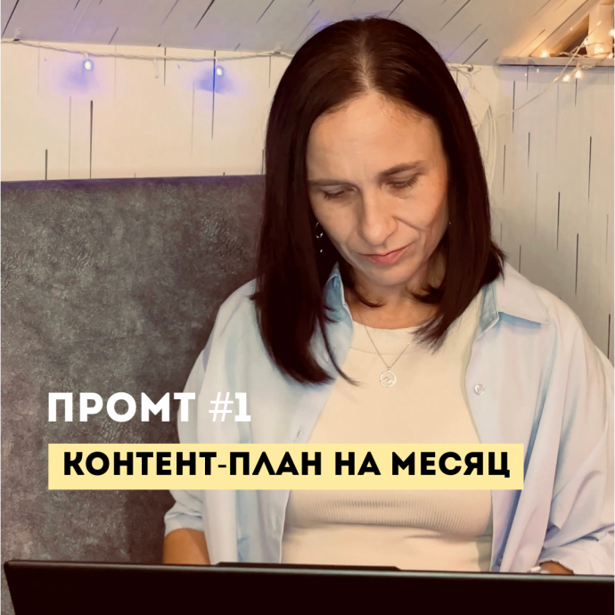 Контент-план на месяц для Instagram блогера-эксперта