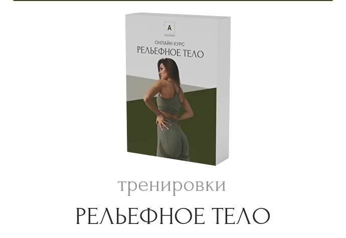 Рельефное тело