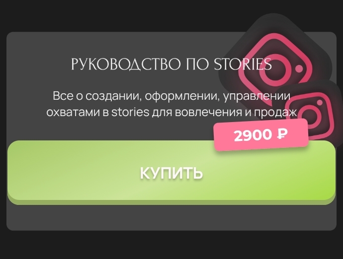 Руководство по Stories